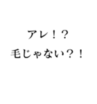 毛ドッキリスタンプ（個別スタンプ：15）