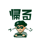 石関聖の口癖（個別スタンプ：11）
