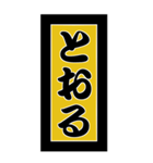 大好きな人に送る千社札スタンプ（個別スタンプ：17）