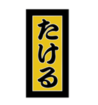 大好きな人に送る千社札スタンプ（個別スタンプ：18）