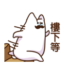 お父さん猫の鳴き声（漢語/北京語）（個別スタンプ：32）