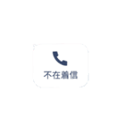 不在着信ドッキリ 着せ替え対応（個別スタンプ：1）
