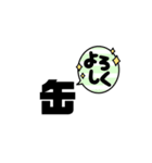 缶のある暮らし（個別スタンプ：4）