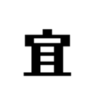シンプルに一文字（個別スタンプ：5）