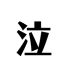 シンプルに一文字（個別スタンプ：13）