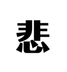 シンプルに一文字（個別スタンプ：15）