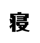 シンプルに一文字（個別スタンプ：29）