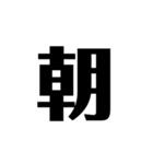 シンプルに一文字（個別スタンプ：31）