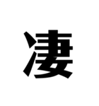 シンプルに一文字（個別スタンプ：34）