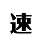 シンプルに一文字（個別スタンプ：38）