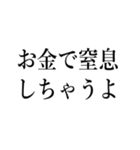 金が余ってしょうがない人（個別スタンプ：27）