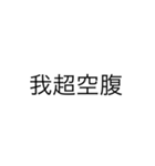 便利なエセ中国語4文字スタンプ（個別スタンプ：3）