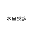 便利なエセ中国語4文字スタンプ（個別スタンプ：7）