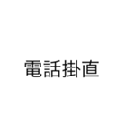 便利なエセ中国語4文字スタンプ（個別スタンプ：11）