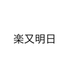 便利なエセ中国語4文字スタンプ（個別スタンプ：24）