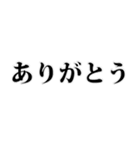 よく使う言葉見やすいデカ文字 明朝体（個別スタンプ：5）