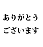 よく使う言葉見やすいデカ文字 明朝体（個別スタンプ：6）