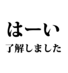 よく使う言葉見やすいデカ文字 明朝体（個別スタンプ：11）