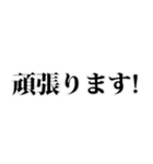 よく使う言葉見やすいデカ文字 明朝体（個別スタンプ：16）