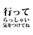 よく使う言葉見やすいデカ文字 明朝体（個別スタンプ：18）