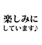 よく使う言葉見やすいデカ文字 明朝体（個別スタンプ：23）