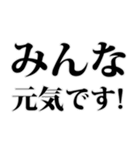 よく使う言葉見やすいデカ文字 明朝体（個別スタンプ：27）