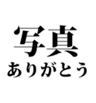 よく使う言葉見やすいデカ文字 明朝体（個別スタンプ：28）