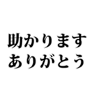 よく使う言葉見やすいデカ文字 明朝体（個別スタンプ：31）