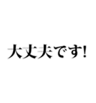 よく使う言葉見やすいデカ文字 明朝体（個別スタンプ：35）