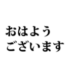 よく使う言葉見やすいデカ文字 明朝体（個別スタンプ：38）