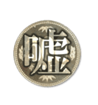 The 仮想通貨 改-6（個別スタンプ：22）