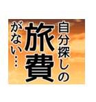 ここ一番に送る！パワーワードなスタンプ集（個別スタンプ：38）