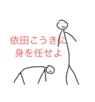 依田こうき伝説（個別スタンプ：11）