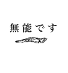 煽りや論破へのお返事煮干しスタンプ（個別スタンプ：9）