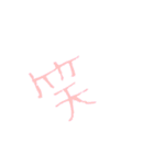 ぜったいに毎日使えるでか文字スタンプ（個別スタンプ：34）