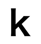 kを下さい。（個別スタンプ：8）
