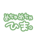 文字だけ簡単に（個別スタンプ：18）