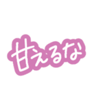 文字だけ簡単に（個別スタンプ：24）