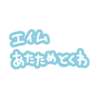 文字だけ簡単に（個別スタンプ：34）