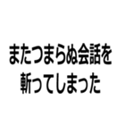 会話をぶった切る人（個別スタンプ：26）