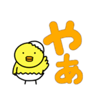 ぴよよ でか文字（個別スタンプ：2）