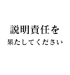 野党の面白いヤジ【政治家風ヤジ•煽り】（個別スタンプ：11）