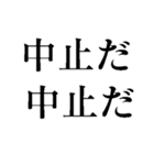 野党の面白いヤジ【政治家風ヤジ•煽り】（個別スタンプ：15）