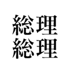 野党の面白いヤジ【政治家風ヤジ•煽り】（個別スタンプ：17）