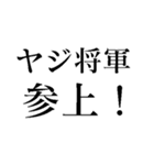 野党の面白いヤジ【政治家風ヤジ•煽り】（個別スタンプ：22）