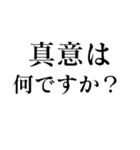 野党の面白いヤジ【政治家風ヤジ•煽り】（個別スタンプ：24）