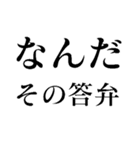 野党の面白いヤジ【政治家風ヤジ•煽り】（個別スタンプ：25）