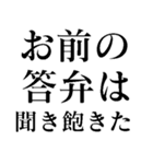 野党の面白いヤジ【政治家風ヤジ•煽り】（個別スタンプ：35）