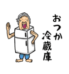 昭和ばあ (ダジャレ)（個別スタンプ：1）