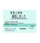 きっぷで挨拶（入場券）（個別スタンプ：2）